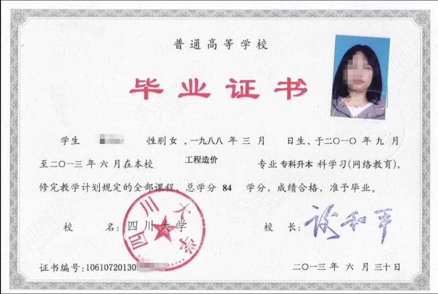 四川大学2018年春网络高等学历教育招生简章 学历教育报考须知 一
