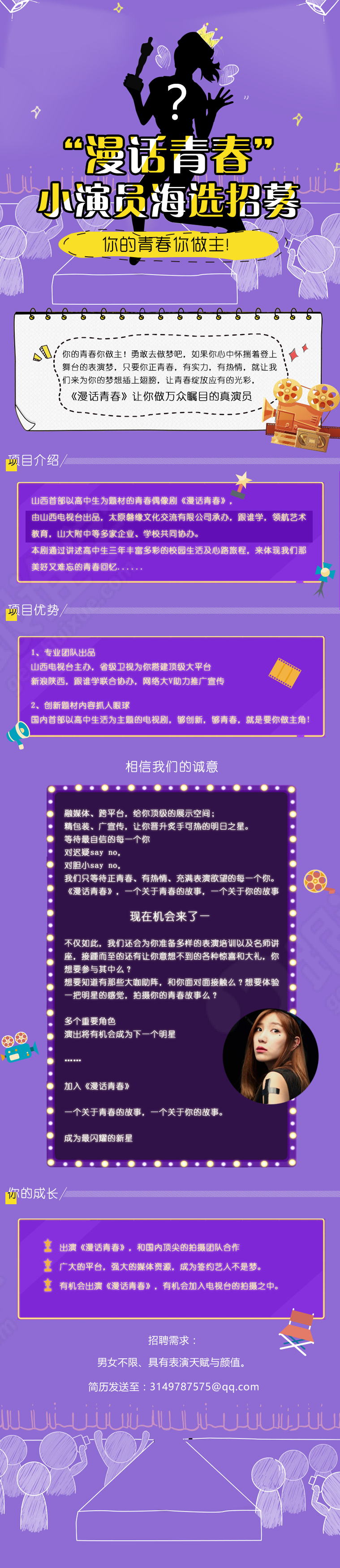 《漫话青春》小演员海选招募