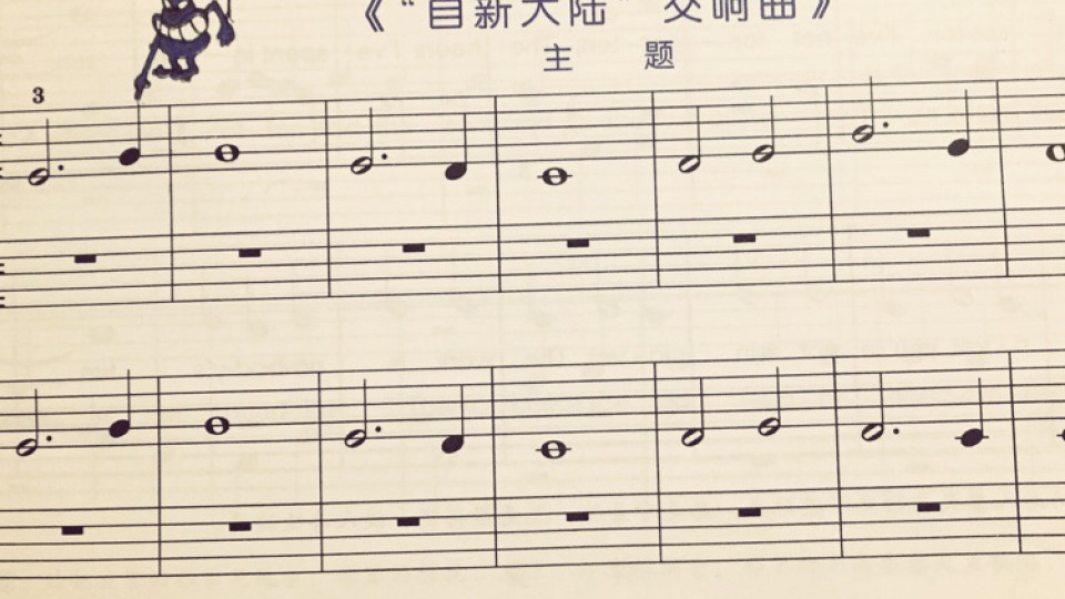 乐理入门课:初步了解五线谱,音符与节奏.