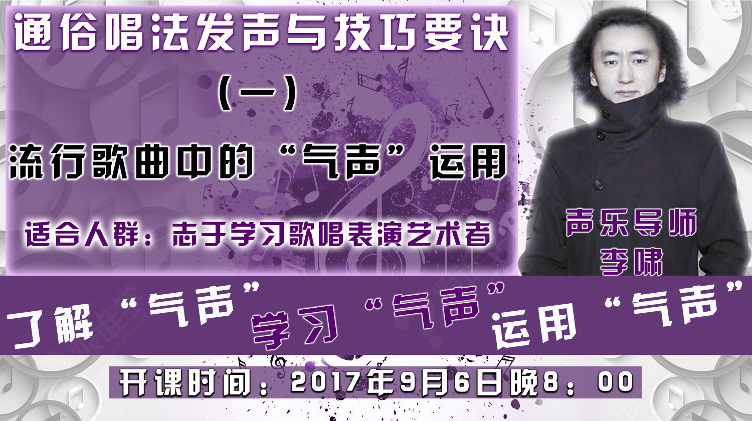 通俗唱法发声与技巧要 一:流行歌曲中的"气声"运用