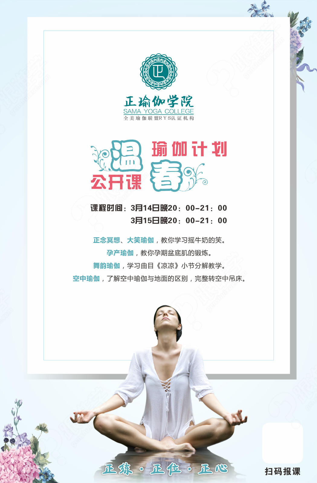 "温.春"瑜伽计划/公开课