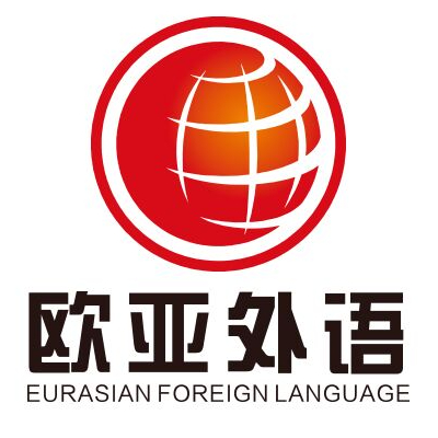 欧亚外语(武广校区)