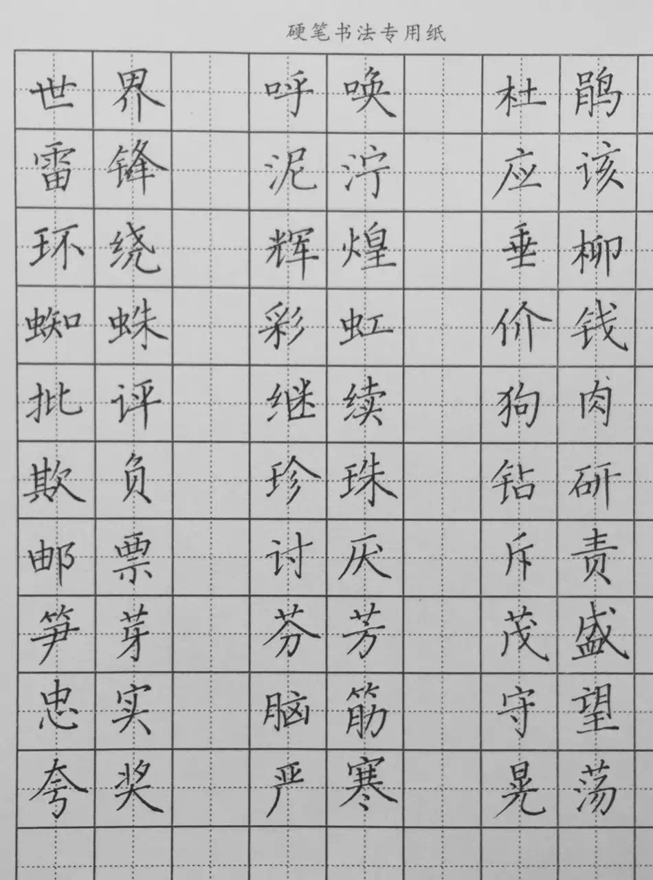 怎么写好硬笔书法 18964068_xiv0094y.jpeg