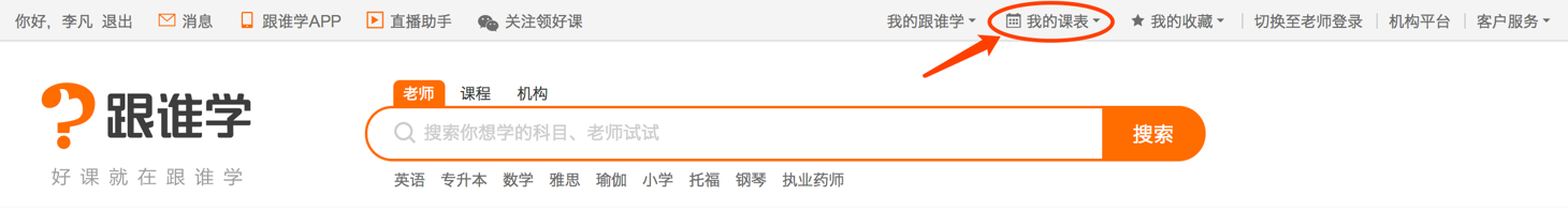 在线上课