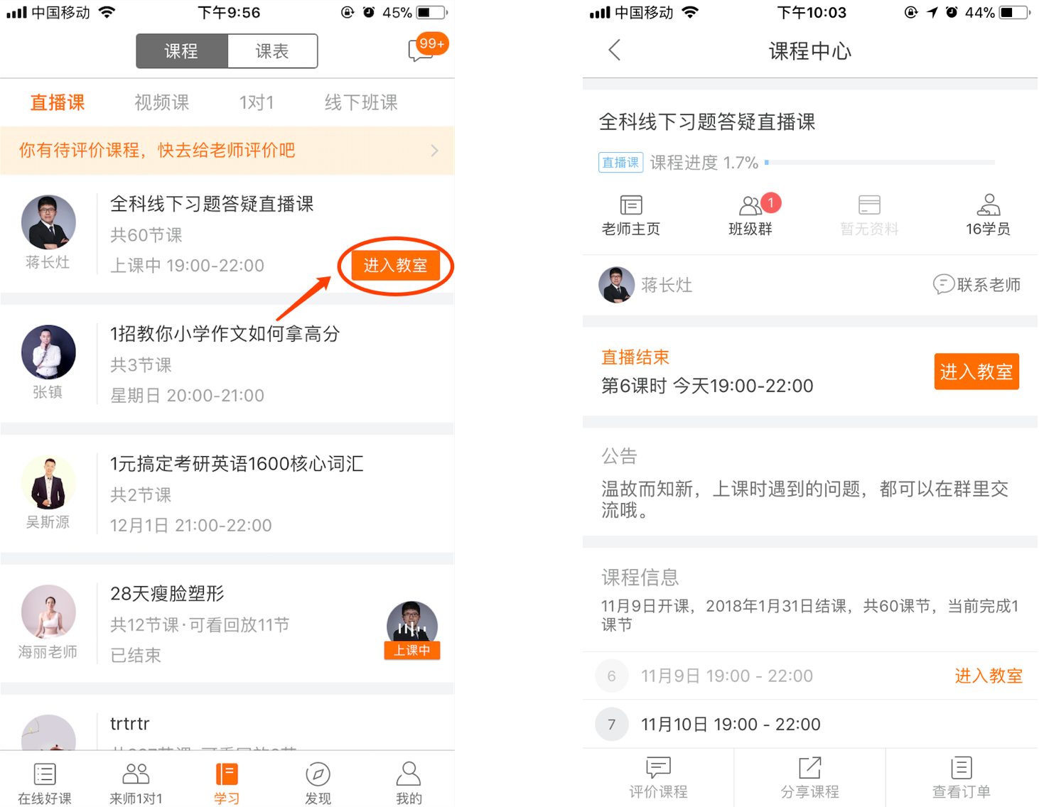 在线上课