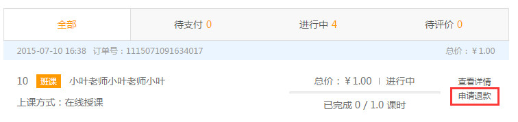 取消订单