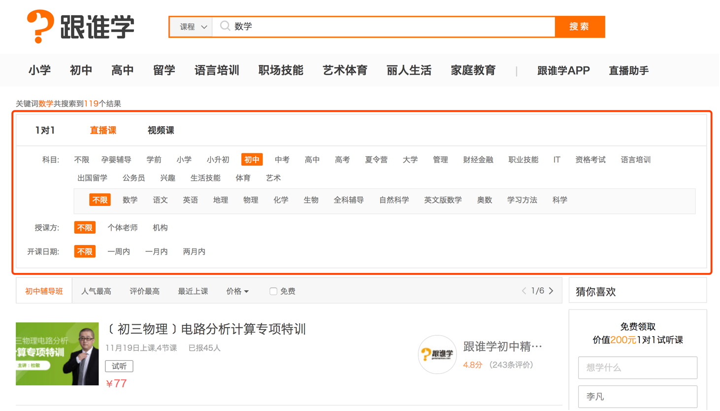 网站搜索