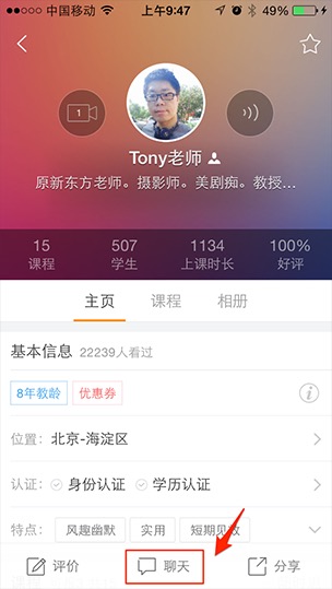 老师信息