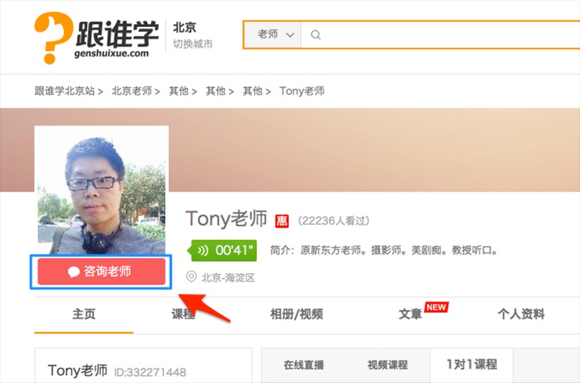 老师信息