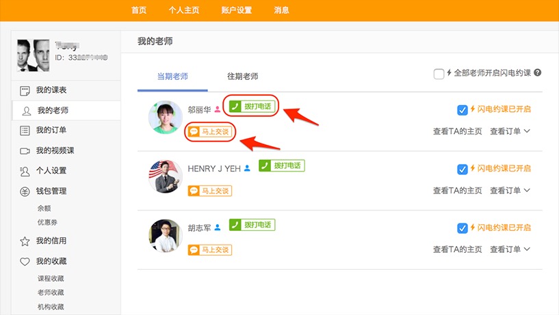 老师信息