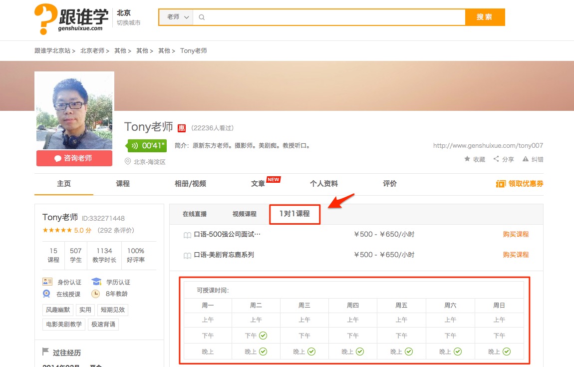 老师信息
