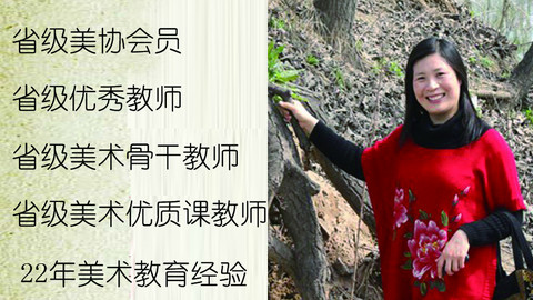 目录详情评价 目录 1 55分钟 购买后观看 详情 大家好,我是张素贞