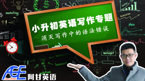 2017 小升初英语 写作 专题课