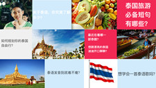 泰语发音,你所需要知道的一切