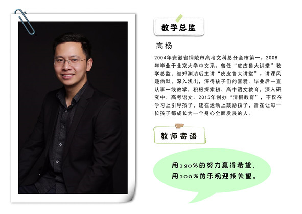 高杨老师