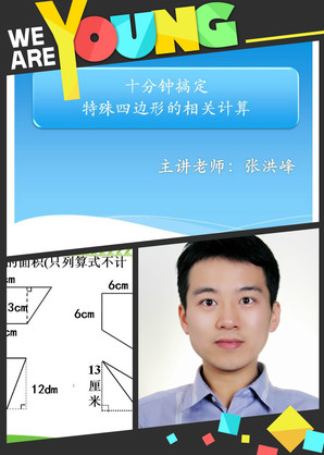 【张洪峰】张洪峰老师_高中数学课程_高中数学培训-跟谁学